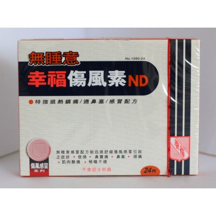 無睡意幸福傷風素ND 24 1090-24